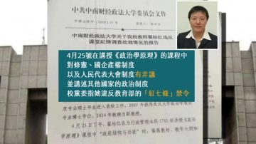 【禁闻】高校教师因言获罪 中共监控延伸