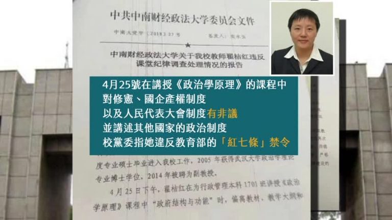 【禁聞】高校教師因言獲罪 中共監控延伸