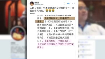 美中貿易休戰 黨媒罕見一改對美方的敵對立場