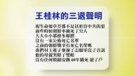 【禁聞】5月28日退黨精選