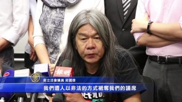 港宣誓案 梁国雄续上诉争公义 刘小丽撤回