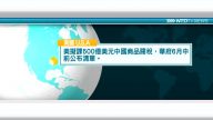 5月29日國際新聞簡訊