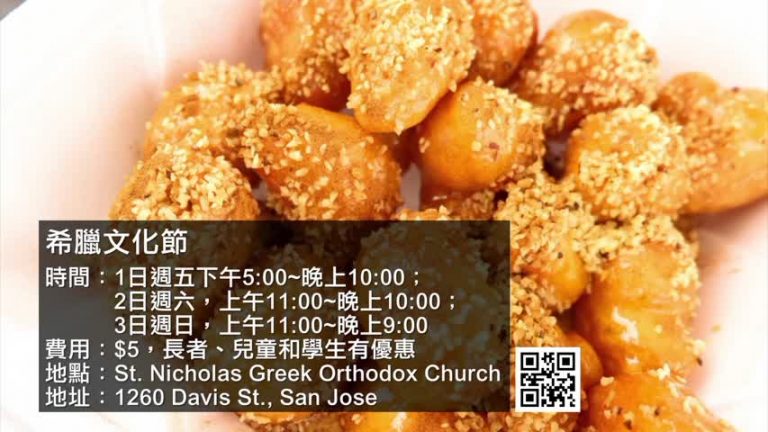 【灣區週末好去處】18年6月第1期