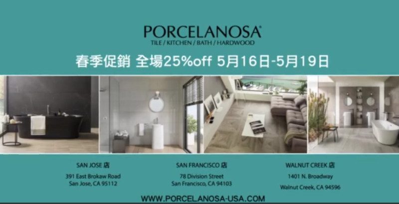 【廣告】Porcelanosa寶露沙  5月16日-19日春季促銷