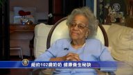 纽约102岁奶奶 健康养生秘诀