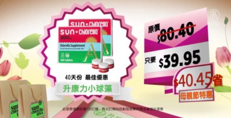 【廣告】升康力小球藻 母親節特惠(30")