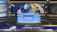 【热点互动】中共为何急推“英烈保护法”？