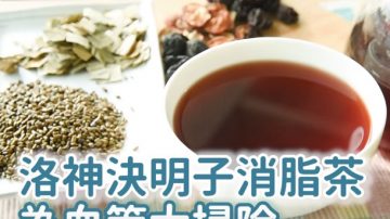 洛神花茶這樣喝 遠離肥胖、心血管疾病（視頻）