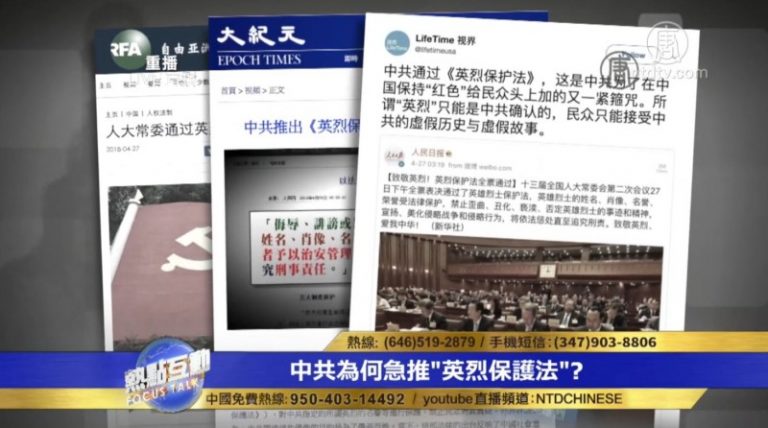 中共急推「英烈保護法」政權出現危機？