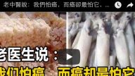 老中医说：我们怕癌，而癌却最怕它，平时多吃点，远离癌症！