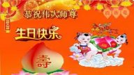各行業法輪功學員恭賀世界法輪大法日暨李洪志大師華誕