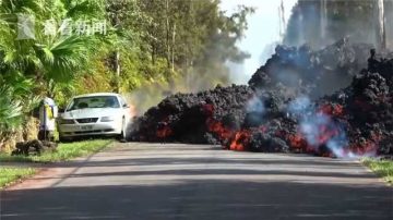 夏威夷火山熔岩横扫公路 汽车铁栅栏瞬间熔化