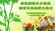 各行業法輪功學員恭賀世界法輪大法日暨李洪志大師華誕
