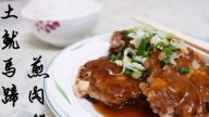 土鱿马蹄煎肉饼 港式美食家庭做法（视频）