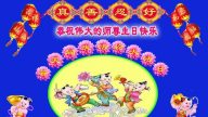 大法小法輪功學員恭賀世界法輪大法日暨李洪志大師華誕