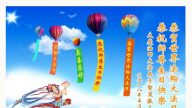 各行業法輪功學員恭賀世界法輪大法日暨大師華誕(37條)