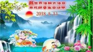 鄉村法輪功學員恭賀世界法輪大法日暨李洪志大師華誕(24條)
