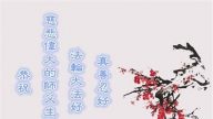 被非法關押的法輪功學員恭賀世界法輪大法日暨李洪志大師華誕(22條)