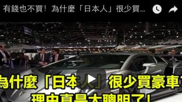 有錢也不買！為什麼「日本人」很少買豪車？理由真是太聰明了！