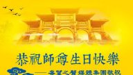 海外法輪功學員恭賀世界法輪大法日暨李洪志大師華誕