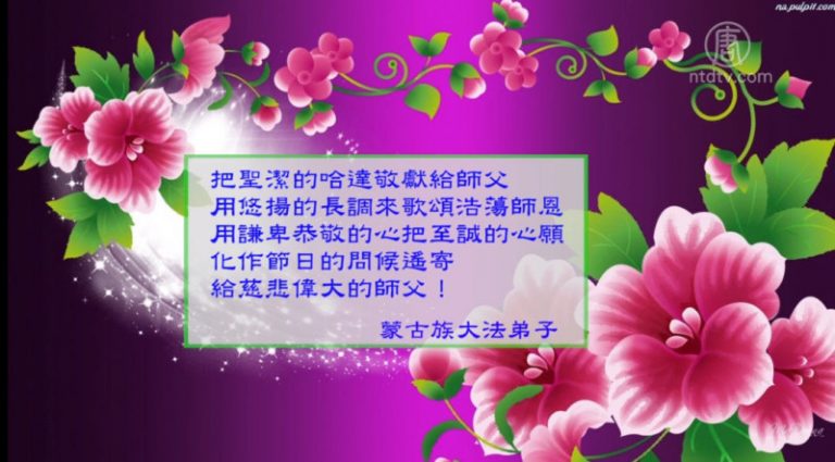 【禁聞】法輪功傳世26週年 大陸百姓感恩