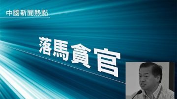 重庆医大原校长雷寒被查 江泽民一政策祸及高校