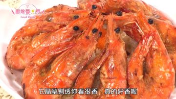 厨娘香Q秀：团圆茶虾饭 甘甜鲜香好味道