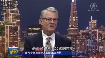 【灣區聚焦】2018選舉季  聯邦參議員候選人 PAUL TAYLOR專訪