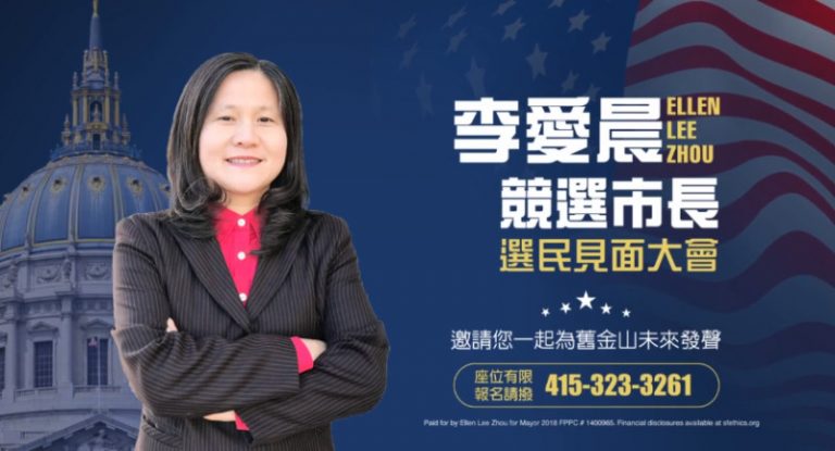 【廣告】5月19日 李愛晨邀請您一起為舊金山未來發聲