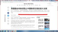 【今日點擊】美國國會將推進阻止中國敏感交易的重大法案