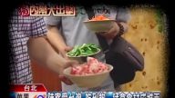 【禁闻】英媒：中国人的“饥饿性格”
