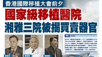 颜丹： 器官捐献受贿案 重点不在“受贿”