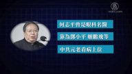 何志平被揭投靠江派 曾拒法輪功租場地