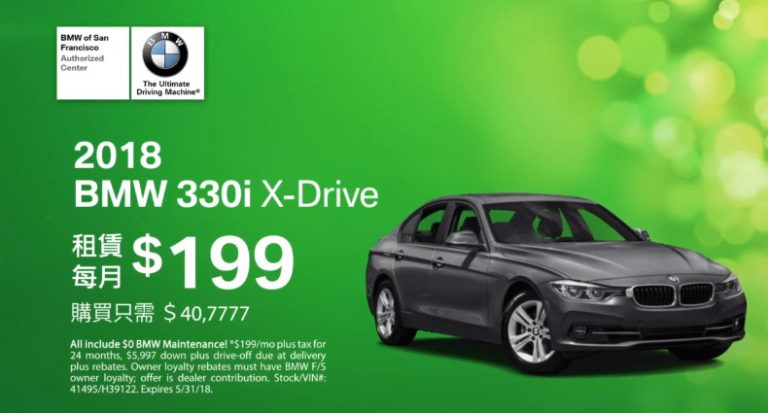 【廣告】San Francisco BMW 舊金山寶馬車行  5月大促銷