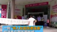川女醫院做手術 遭醫生麻醉後強暴（視頻）