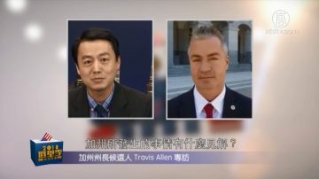 【灣區聚焦】2018選舉季 加州候選人 Trovis Allen專訪