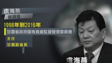 受賄6563萬 甘肅前副省長虞海燕受審