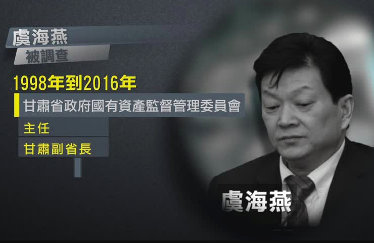 受賄6563萬 甘肅前副省長虞海燕受審