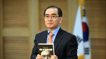 脫北朝鮮高官出版新書 揭露朝鮮金氏家族成員內幕