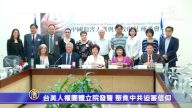 台美人权团体立院发声 聚焦中共迫害信仰