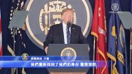 海軍學院致辭 川普稱美國正在復興