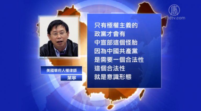 【禁聞】外媒揭露中共隱秘的影響力機器
