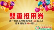 【广告】大华超级市场新分店 6月1日隆重开幕