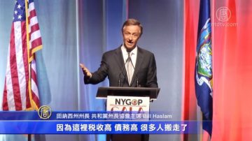 州共和党晚宴 期许纽约向正确方向发展