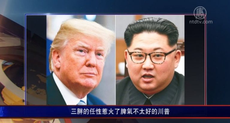【嚴真點評】金正恩服軟 川金會峰回路轉