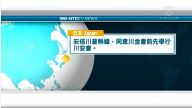 5月28日際新聞簡訊