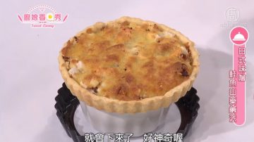 厨娘香Q秀：日式味噌鲑鱼山药咸派