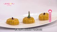 廚娘香Q秀：南瓜糕-素炒小魚乾
