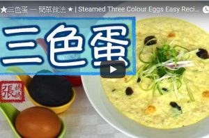 三色蛋蒸肉餅 超下飯港式家常菜（視頻）