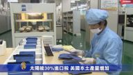 5月30日環球財經簡訊